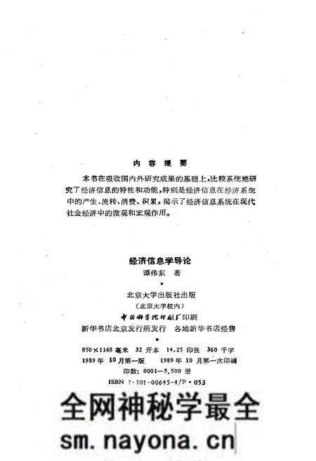 《经济信息学导论》.pdf电子版_其他志预览图2 《经济信息学导论》.pdf电子版_其他志预览图2