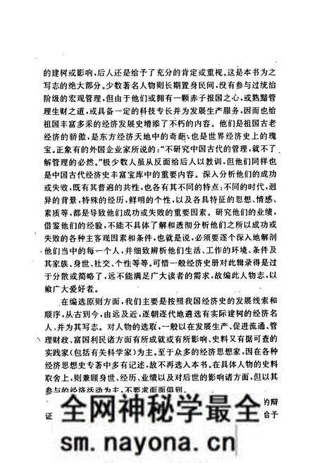 《历代经济名人志》.pdf电子版_其他志预览图3 《历代经济名人志》.pdf电子版_其他志预览图3