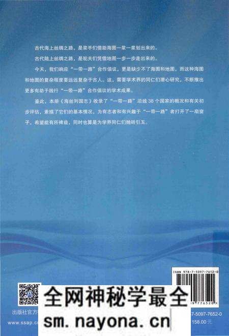 《海丝列国志》.pdf电子版_其他志预览图2 《海丝列国志》.pdf电子版_其他志预览图2