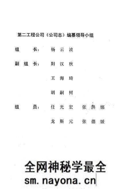 《第二工程公司志(1982~1990)总第二卷》.pdf电子版_其他志预览图3
