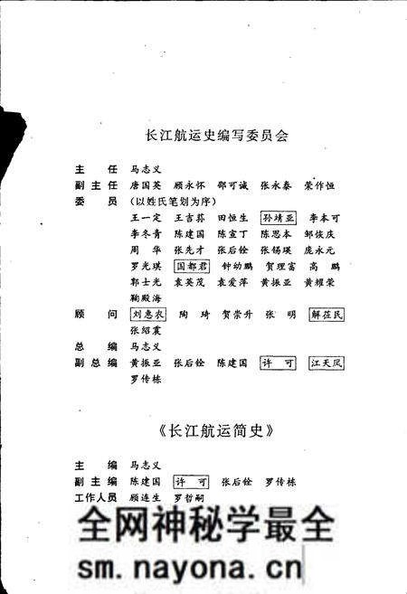 《长江航运简史》.pdf电子版_其他志预览图3