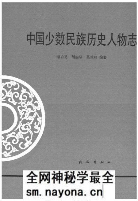 《中国少数民族历史人物志》.pdf电子版_其他志预览图1 《中国少数民族历史人物志》.pdf电子版_其他志预览图1