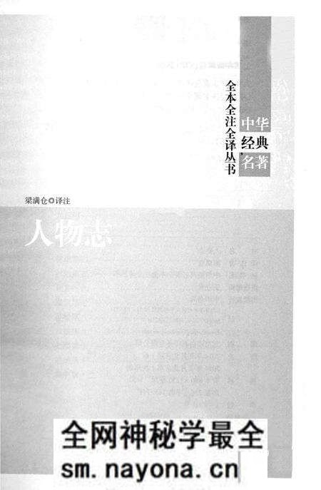 《人物志》.pdf电子版_其他志预览图1 《人物志》.pdf电子版_其他志预览图1