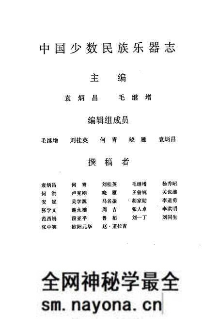 《中国少数民族乐器志》.pdf电子版_其他志预览图3