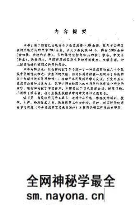 《中国民族药志要》.pdf电子版_其他志预览图2 《中国民族药志要》.pdf电子版_其他志预览图2