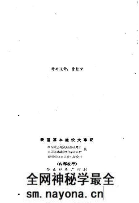 《我国基本建设大事记(1949-1983)》.pdf电子版_其他志预览图2 《我国基本建设大事记(1949-1983)》.pdf电子版_其他志预览图2