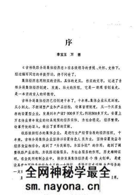 《集体经济志1979-1989》.pdf电子版_其他志预览图2 《集体经济志1979-1989》.pdf电子版_其他志预览图2