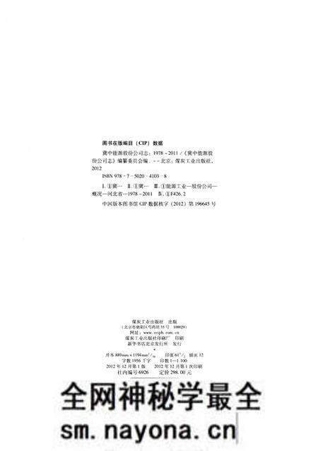 《冀中能源股份公司志1978-2011》.pdf电子版_其他志预览图1