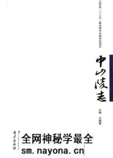 《中山陵志》.pdf电子版_其他志预览图2 《中山陵志》.pdf电子版_其他志预览图2