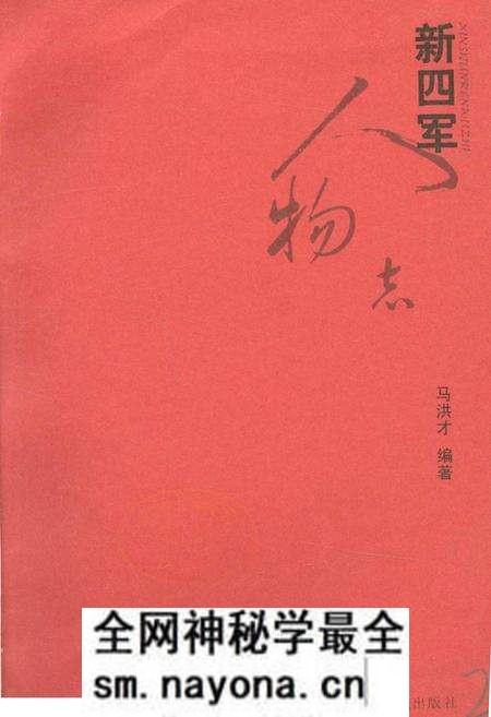《新四军人物志》.pdf电子版_其他志预览图1 《新四军人物志》.pdf电子版_其他志预览图1