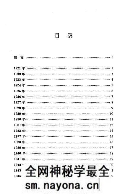 《人民出版社大事记(1921-2011)》.pdf电子版_其他志预览图3 《人民出版社大事记(1921-2011)》.pdf电子版_其他志预览图3