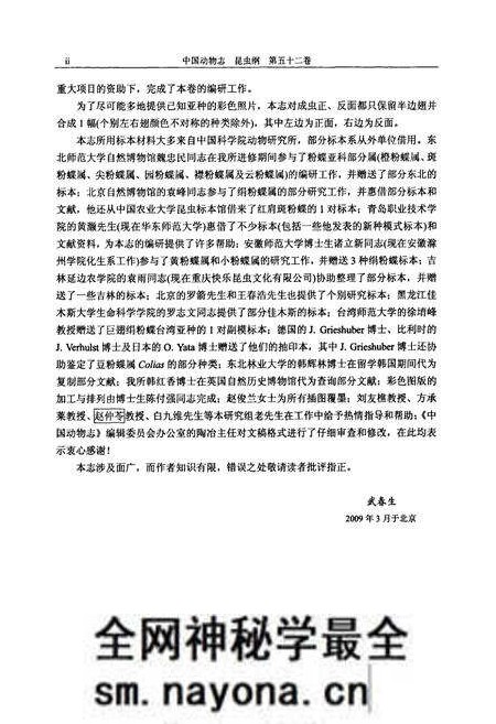 《中国动物志昆虫纲 第五十二卷 鳞翅目 粉蝶科》.pdf电子版_其他志预览图4 《中国动物志昆虫纲 第五十二卷 鳞翅目 粉蝶科》.pdf电子版_其他志预览图4