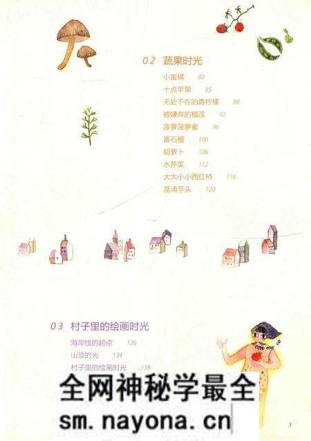 《水色森女志吉儿画给大自然的小情书》.pdf电子版_其他志预览图5 《水色森女志吉儿画给大自然的小情书》.pdf电子版_其他志预览图5