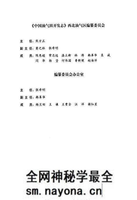 《中国油气田开发志·西北油气区油气田卷》.pdf电子版_其他志预览图4