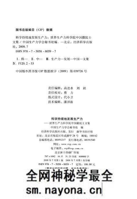 《科学持续地发展生产力》.pdf电子版_其他志预览图2