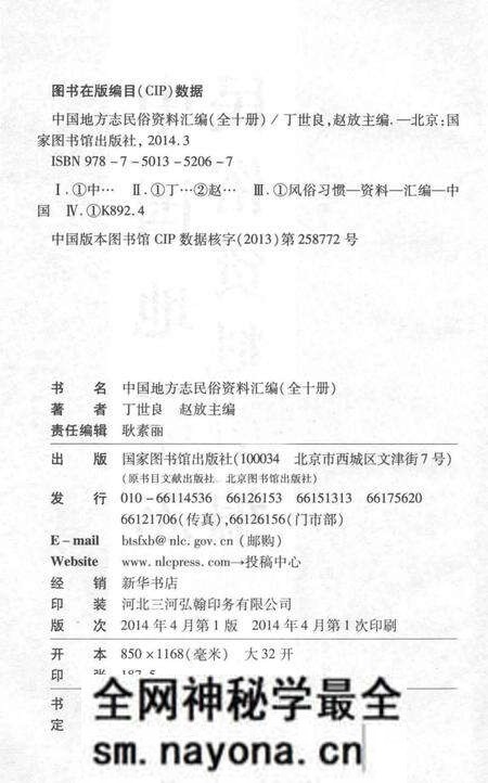 《中国地方志民俗资料汇编（第1册）》.pdf电子版_其他志预览图3