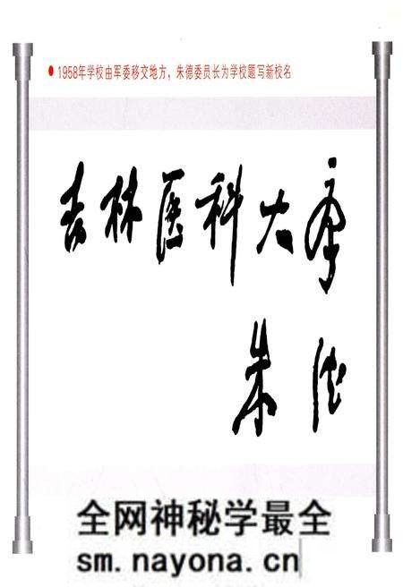 《原白求恩医科大学(吉大·医学)大事记1989-2009》.pdf电子版_其他志预览图4 《原白求恩医科大学(吉大·医学)大事记1989-2009》.pdf电子版_其他志预览图4