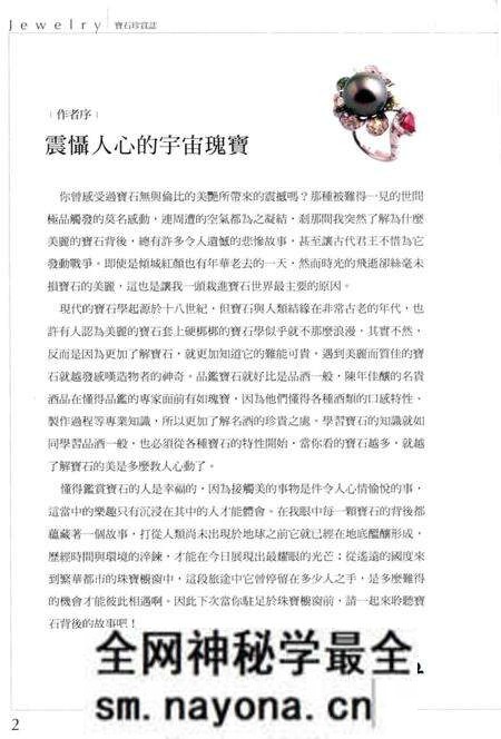 《宝石珍赏志 畅销修订版》.pdf电子版_其他志预览图4 《宝石珍赏志 畅销修订版》.pdf电子版_其他志预览图4