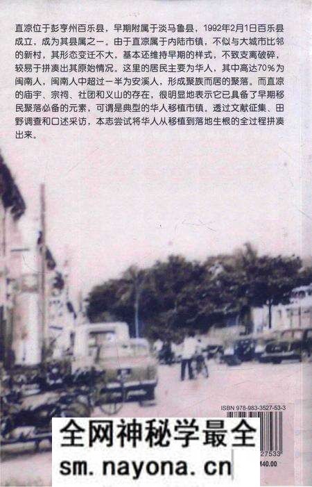 《直凉华人誌暨资料汇编》.pdf电子版_其他志预览图2