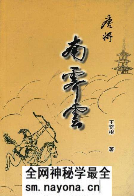 《唐将南霁云》.pdf电子版_其他志预览图 《唐将南霁云》.pdf电子版_其他志预览图