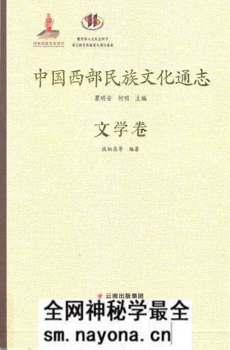 《中国西部民族文化通志 文学卷》.pdf电子版_其他志预览图 《中国西部民族文化通志 文学卷》.pdf电子版_其他志预览图