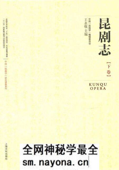 《昆剧志[下卷]》.pdf电子版_其他志预览图