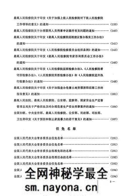 《中华人民共和国 最高人民检察院公报2008年》.pdf电子版_其他志预览图5