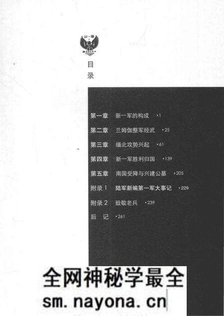 《新一军印缅抗战史实图志》.pdf电子版_其他志预览图5