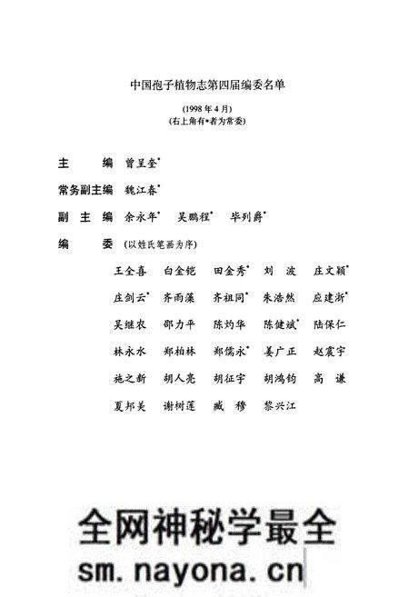 《中国真菌志 第二十六卷 葡萄孢属 柱隔孢属》.pdf电子版_其他志预览图4 《中国真菌志 第二十六卷 葡萄孢属 柱隔孢属》.pdf电子版_其他志预览图4