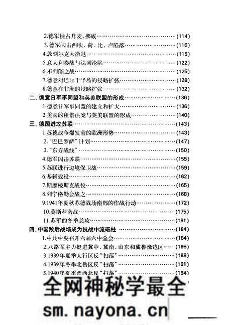 《第二次世界大战史·第五卷》.pdf电子版_其他志预览图2 《第二次世界大战史·第五卷》.pdf电子版_其他志预览图2