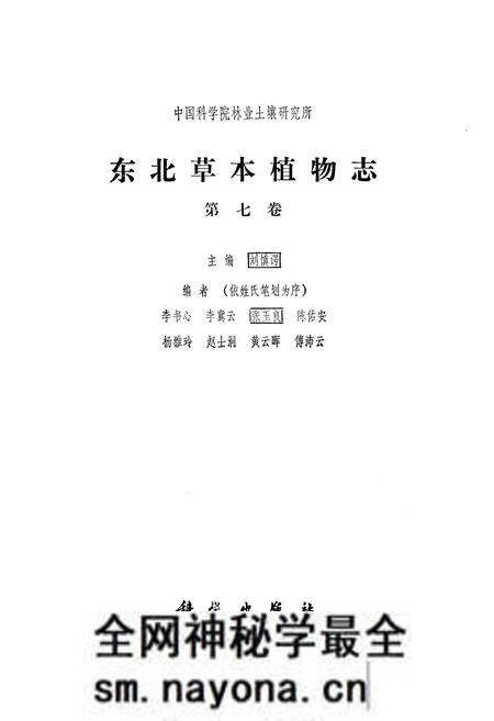 《《东北草本植物志第七卷》》.pdf电子版_其他志预览图1 《《东北草本植物志第七卷》》.pdf电子版_其他志预览图1