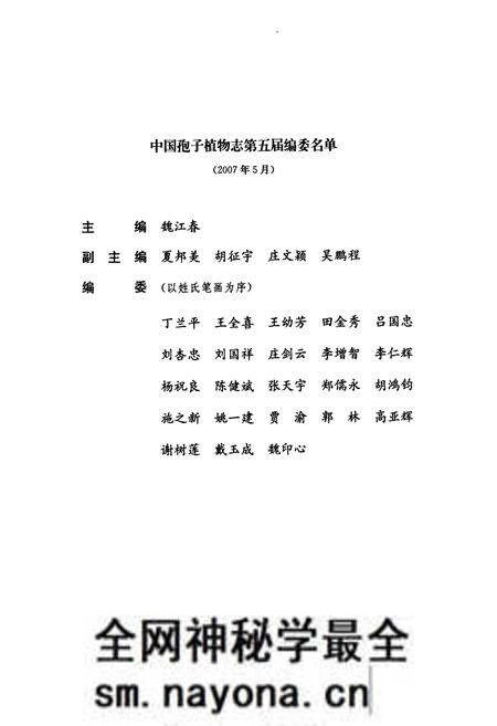 《中国真菌志·第三十七卷·甚孢属及其相关属》.pdf电子版_其他志预览图4 《中国真菌志·第三十七卷·甚孢属及其相关属》.pdf电子版_其他志预览图4