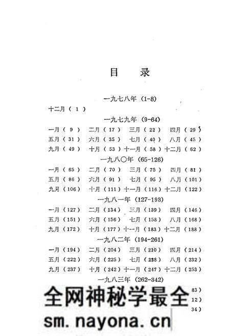 《党的十一届三中全会以来大事记(1978-1985)》.pdf电子版_其他志预览图5 《党的十一届三中全会以来大事记(1978-1985)》.pdf电子版_其他志预览图5