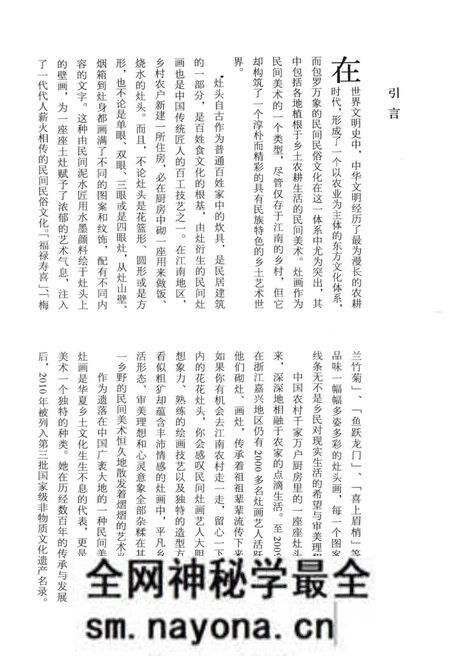 《华夏民俗志 江南灶画》.pdf电子版_其他志预览图4 《华夏民俗志 江南灶画》.pdf电子版_其他志预览图4