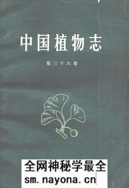 《《中国植物志(第三十六卷)》》.pdf电子版_其他志预览图 《《中国植物志(第三十六卷)》》.pdf电子版_其他志预览图