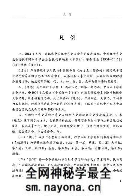 《中国红十字会通志》.pdf电子版_其他志预览图4 《中国红十字会通志》.pdf电子版_其他志预览图4