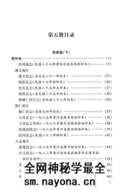 《中国地方志民俗资料汇编(第5册)》.pdf电子版_其他志预览图3 《中国地方志民俗资料汇编(第5册)》.pdf电子版_其他志预览图3