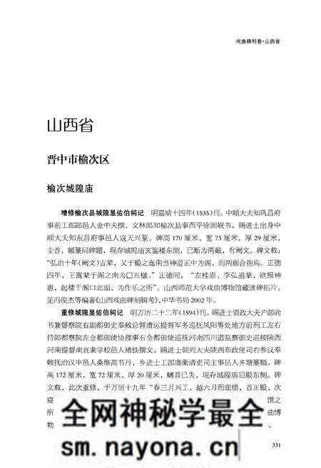 《中国戏曲文物志三(戏曲碑刻卷)》.pdf电子版_其他志预览图4 《中国戏曲文物志三(戏曲碑刻卷)》.pdf电子版_其他志预览图4