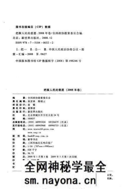 《把握人民的意愿（2008年卷）》.pdf电子版_其他志预览图2
