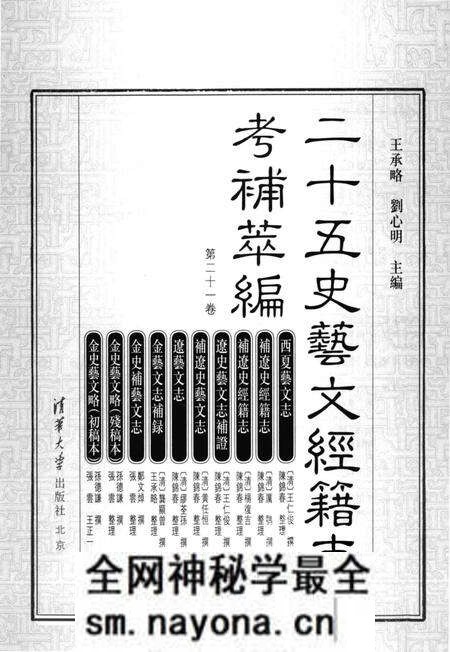 《二十五史艺文经籍志考补萃编 第21卷》.pdf电子版_其他志预览图1 《二十五史艺文经籍志考补萃编 第21卷》.pdf电子版_其他志预览图1