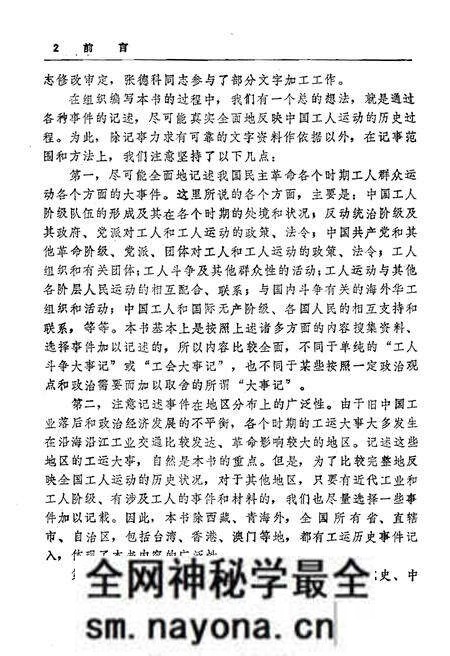 《中国工运大事记》.pdf电子版_其他志预览图4 《中国工运大事记》.pdf电子版_其他志预览图4