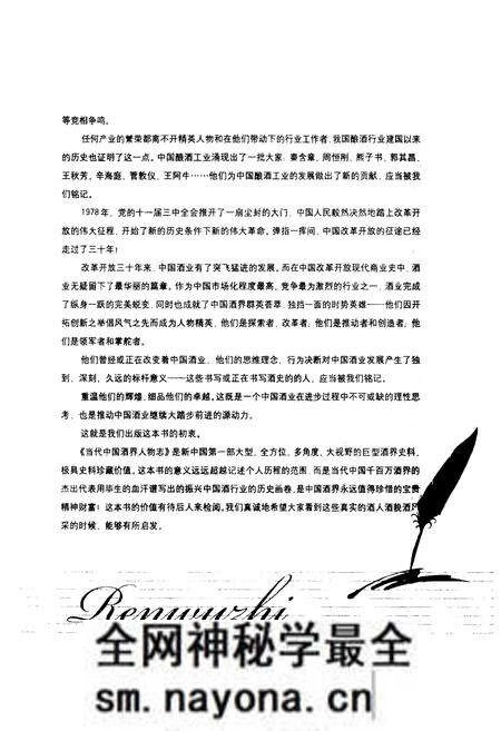 《当代中国酒界人物志》.pdf电子版_其他志预览图3 《当代中国酒界人物志》.pdf电子版_其他志预览图3
