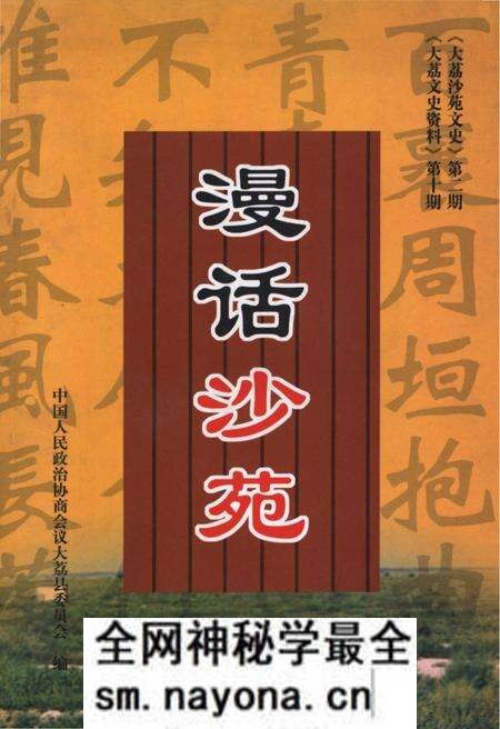 《漫话沙苑》.pdf电子版_其他志预览图