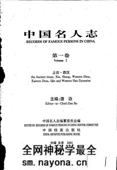 《中国名人志 第一卷》.pdf电子版_其他志预览图1 《中国名人志 第一卷》.pdf电子版_其他志预览图1