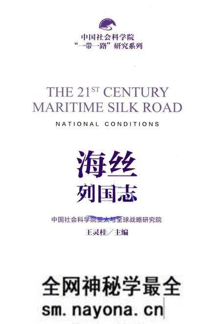 《海丝列国志》.pdf电子版_其他志预览图1 《海丝列国志》.pdf电子版_其他志预览图1