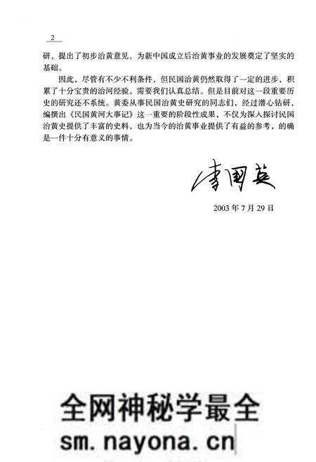 《民国黄河大事记》.pdf电子版_其他志预览图4 《民国黄河大事记》.pdf电子版_其他志预览图4