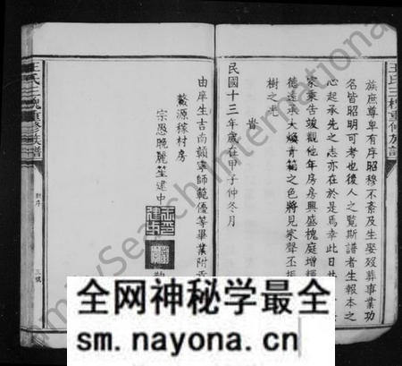 江西王氏族谱-王氏族谱 [卷数不明].pdf电子版预览图3