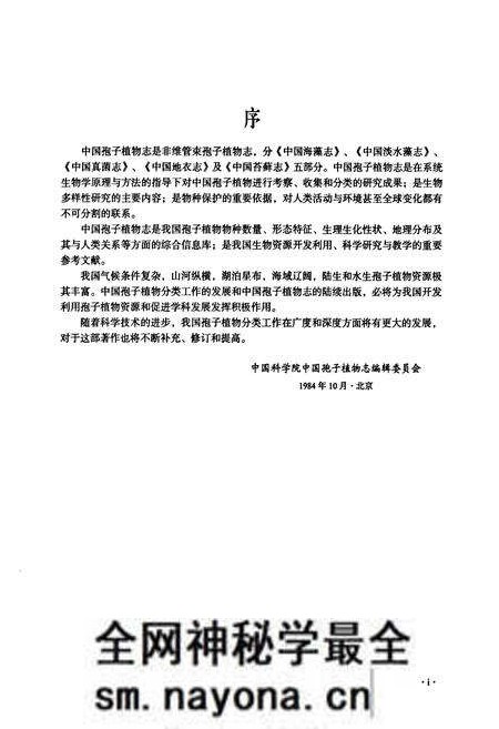 《中国真菌志(第四十二卷)革菌科(一)》.pdf电子版_其他志预览图5