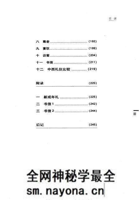 《中华传统礼仪概要》.pdf电子版_其他志预览图5 《中华传统礼仪概要》.pdf电子版_其他志预览图5