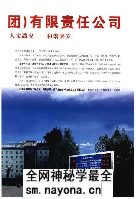 《潞安集团人物志》.pdf电子版_其他志预览图5 《潞安集团人物志》.pdf电子版_其他志预览图5